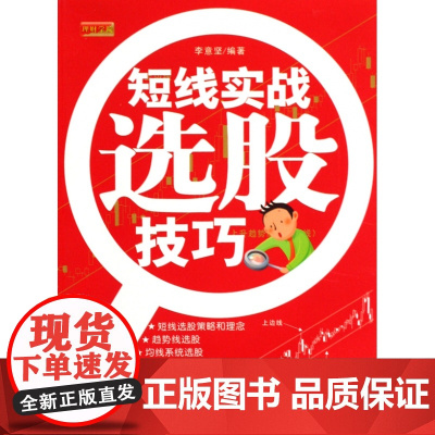 短线实战选股技巧