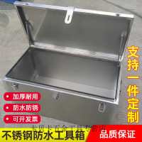 XMSJ不锈钢箱子储物箱室外长方形收纳箱户外车用后备箱工具箱货车定制 其他尺寸定制款联系客服