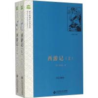 正版新书]西游记 详注详解版(2册)(明)吴承恩 著 李观政 编97873