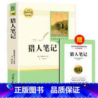 [七年级上-人教版]猎人笔记 [正版]朝花夕拾鲁迅原著人民教育出版社七年级上册必读书完整版人教版语文课外读物