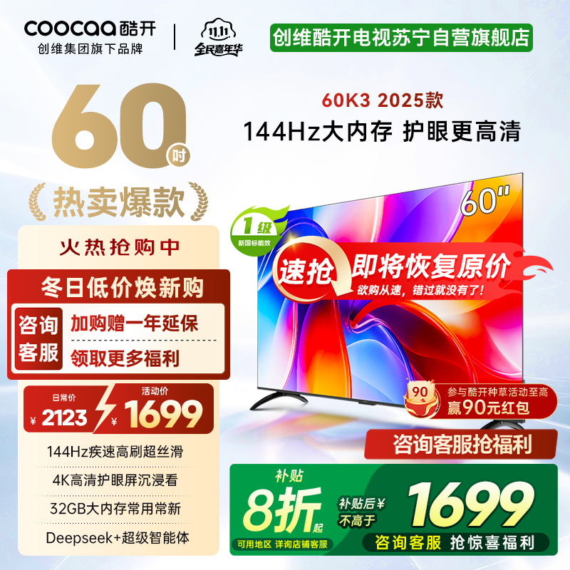 创维酷开电视60P3F电视机 60英寸 2+32GB高刷平板电视机 液晶电视机4K电视