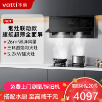 华帝(vatti)烟灶套餐超薄抽油烟机X5 pro降噪变频双腔近吸26风量侧吸式X5S+309L烟灶联动套装(天然气)