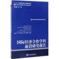 音像国际经济合作学科前沿研究报告.2011李小北 等 主编