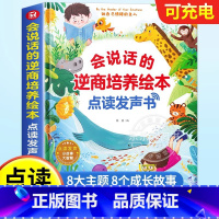 会说话的逆商培养绘本 [正版]会说话的睡前故事点读发声书儿童早教有声书365夜睡前小故事书大全3一6幼儿园亲子伴读绘本阅