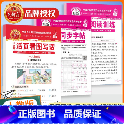 下册3本❤️看图写话+同步阅读+同步字帖 小学一年级 [正版]2025新版活页看图写话一二年级上下册专项训练人教版同步作