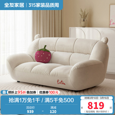 全友家私家居奶油风布艺沙发家用客厅小户型直排沙发家具
