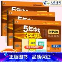 3科]语数九下英九全一册人教版 九年级/初中三年级 [正版]2024九年级上册下册数学语文英语物理化学政治历史试卷全套人