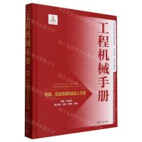 [N]工程机械手册(电梯自动扶梯和自动人行道)(精)-9787302634775