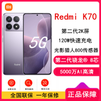 [原封]小米Redmi K70 浅茄紫 12GB+256GB 第二代骁龙® 8 芯小米澎湃OS 120W有线快充 第二代高端 2K中国屏 5G智能手机