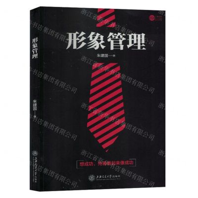 [N]形象管理-9787313281555