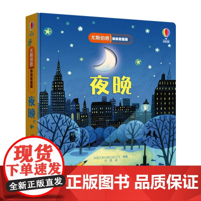 尤斯伯恩偷偷看里面 夜晚