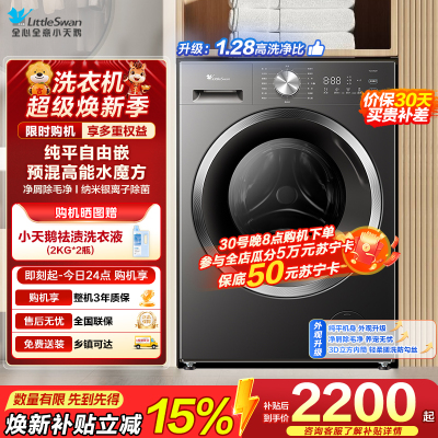 小天鹅(LittleSwan)滚筒洗衣机全自动家用 10公斤大容量 水魔方内衣洗 1.28洗净比 [TG10V628T]