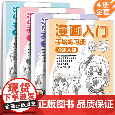 漫画入门手绘练习册 动漫人物线稿描摹本美少女男q版古风卡通儿童线描画画素描描绘画册涂色新手自学临摹教程