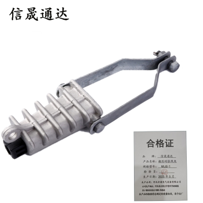 信晟通达 楔形耐张线夹 NXJG-1 个