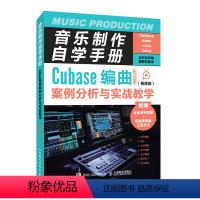 [正版]音乐制作自学手册.Cubase编曲案例分析与实战教学:视频版