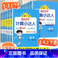 [数学计算]人教版 一年级下 [正版]阳光同学计算小达人一二年级三年级四五六年级上册下册人教版苏教版北师大小学数学思维专