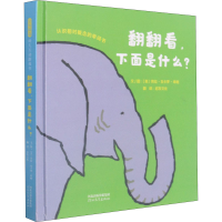 醉染图书翻翻看,下面是什么?9787554562703