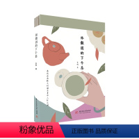 [正版]新书 林徽因的下午茶 李明著 西南联大人文历史 茶文化书籍 9787568065504 华中科技大学出版社
