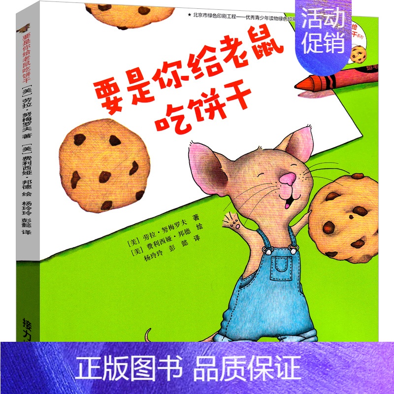 要是你给老鼠吃饼干 绘本 [正版]月亮生日快乐绘本 一年级 月亮,生日快乐明天出版社法兰克 艾许著小学生课外阅读书籍儿童