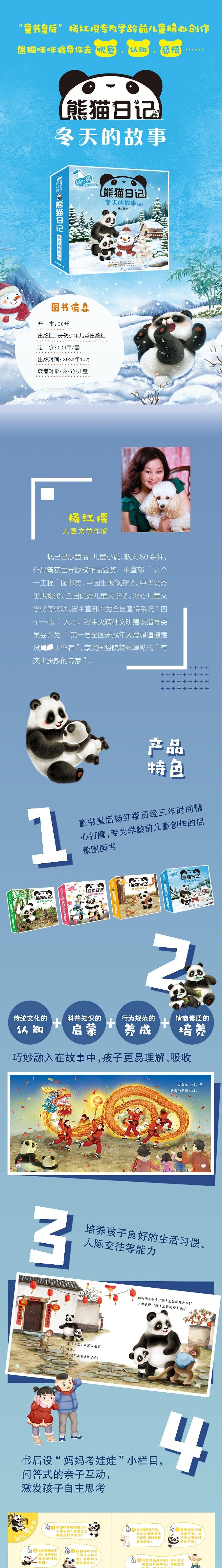 杨红樱启蒙图画书·熊猫日记(冬天的故事10册套装)