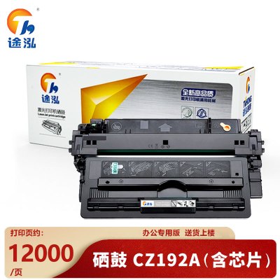 途泓 硒鼓CZ192A支