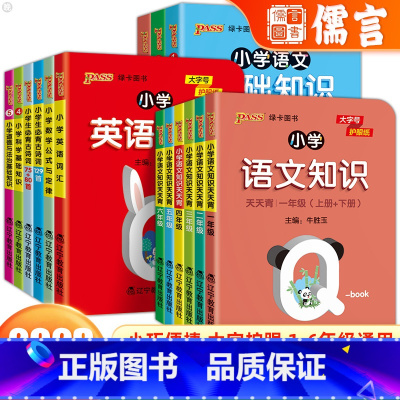 小学语文知识天天背一年级 [正版]2023版Q-Book语文知识天天背PASS绿卡图书一二三四五六年级语文数学英语教辅资