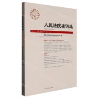 [N]人民法院案例选(2022年第11辑总第177辑)-9787510936517