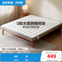 全友家居椰丝棉床垫薄款针织面料护脊床垫1.5米1.8m