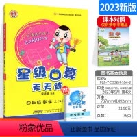 [正版]星级口算天天练四年级上册西师版小学数学同步训练练习册作业本荣德基口算题卡速算计算心算巧算运算能手大通关思维训练