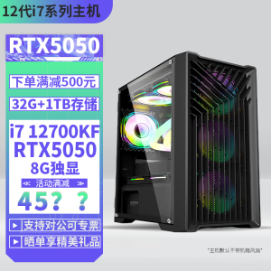 i7 12700KF/RTX5050 8G独显32G双内存DIY主机台式电脑组装机游戏电竞直播AI 设计电脑主机5060游戏主机