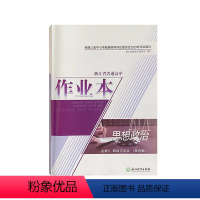 思想政治 [正版]2020 浙江省普通高中作业本. 思想政治. 必修3. 政治与法治: 双色版 必修三 课堂作业本 浙江