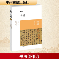 [M]书谱-9787534838408
