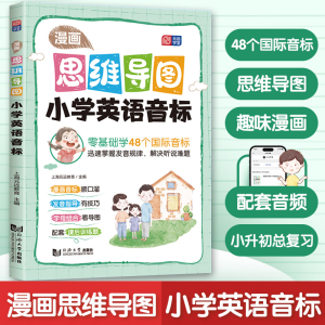 [M]漫画思维导图小学英语音标-9787576506051