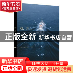 正版 孤独前行 Thomas看看世界 人民邮电出版社 9787115540799