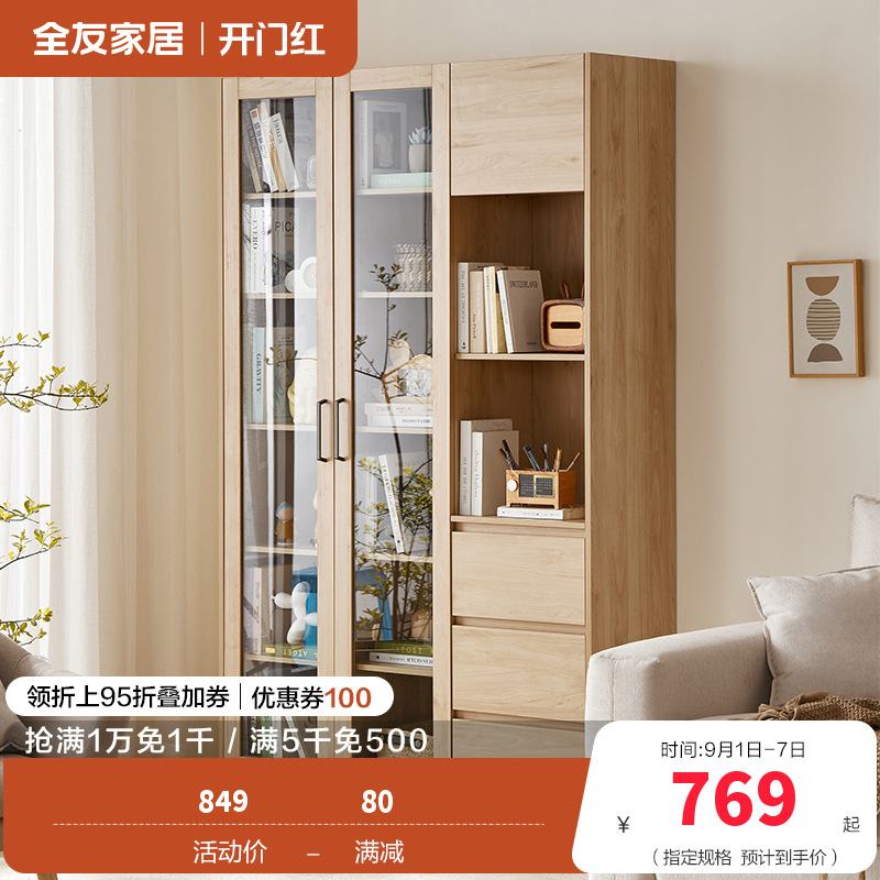 全友家居简约原木风书房家具大容量分区书柜储物柜