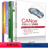 [正版]汽车can总线书籍全3册 车载网络及信息技术+汽车CAN总线系统原理设计与应用+CANoe开发从入门到精通ca