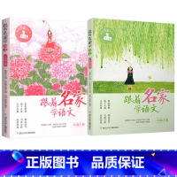 ❤[1年级上下册] [正版]跟着名家学语文 一二三四五六年级下全套12册 钱理群主编7-8-9-10-11-12岁小学生