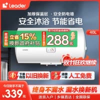 [租房神器]Leader 40升电热水器 海尔智家LES40H-LC(1) 1500W速热 致密保温层 二级能效