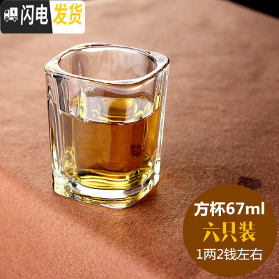 三维工匠家用白酒杯玻璃酒杯小号创意高脚烈酒子弹杯酒盅套装 6只装 方杯67六只装