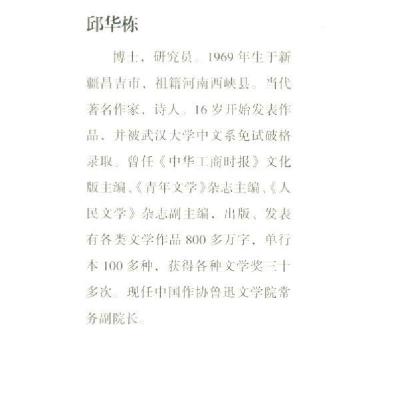 正版新书]正午的供词邱华栋9787559404848