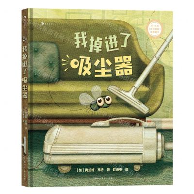 [N]我掉进了吸尘器(精)-9787558623875