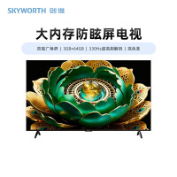 创维电视 55H7H 55英寸防眩屏 大内存3GB+64GB 330Hz高刷 高色准 Wi-Fi6智能液晶电视