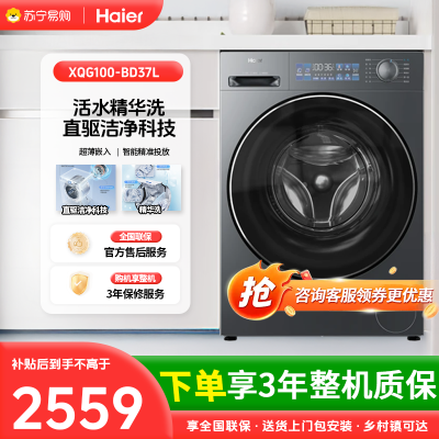 海尔(Haier)全自动10千克超薄零嵌滚筒洗衣机直驱精华洗银离子除菌