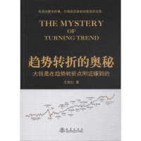 醉染图书趋势转折的奥秘9787502849733