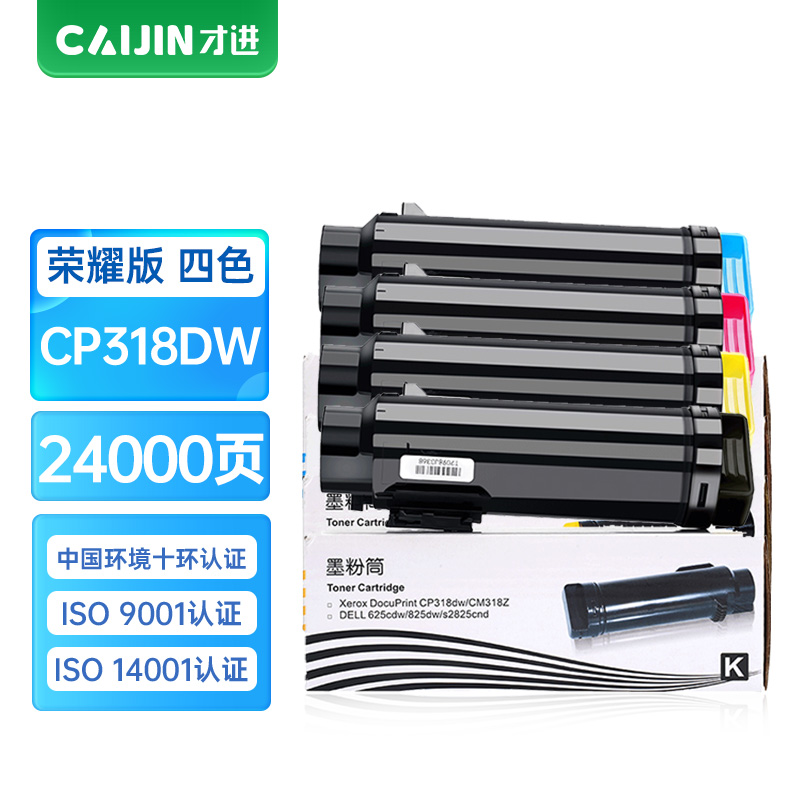才进荣耀版适用富士施乐CP318dw粉盒彩色DocuPrint cm318z墨粉cp315dw墨盒硒鼓cm315z复印机