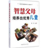 [M]智慧父母培养出优秀儿童-9787511345585