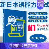 [N1]蓝宝书·文法 [正版]红蓝宝书1000题新日本语能力考试N5N4N3N2N1橙宝书绿宝书文字词汇文法练习详解许小