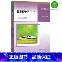 思想政治 必修第二册 [正版]全新人教版思想政治必修2教师教学用书经济与社会人民教育出版社高中政治必修二2教参人教版政治