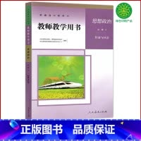思想政治 必修第二册 [正版]全新人教版思想政治必修2教师教学用书经济与社会人民教育出版社高中政治必修二2教参人教版政治