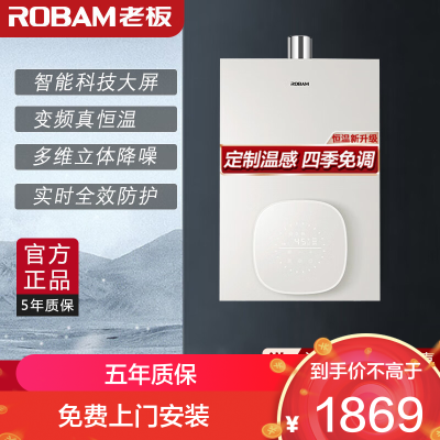 老板(ROBAM)云立方系列燃气热水器14升燃气热水器HT322A-14快速即热式智能恒温家用热水器